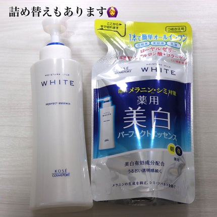 モイスチュアマイルドホワイト パーフェクトエッセンス/モイスチュアマイルド ホワイト/オールインワン化粧品を使ったクチコミ(5枚目)
