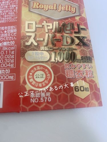 ユウキ製薬 ローヤルゼリースーパーDX1000