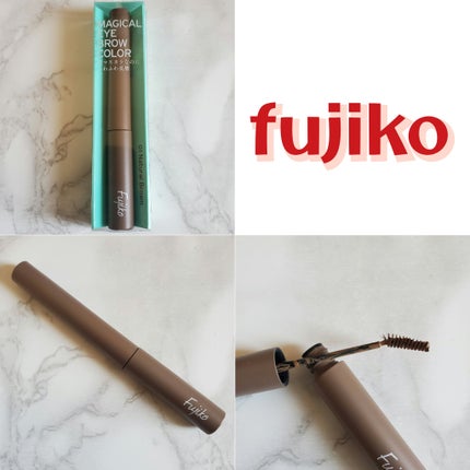 マジカルアイブロウカラー/Fujiko/眉マスカラを使ったクチコミ(1枚目)
