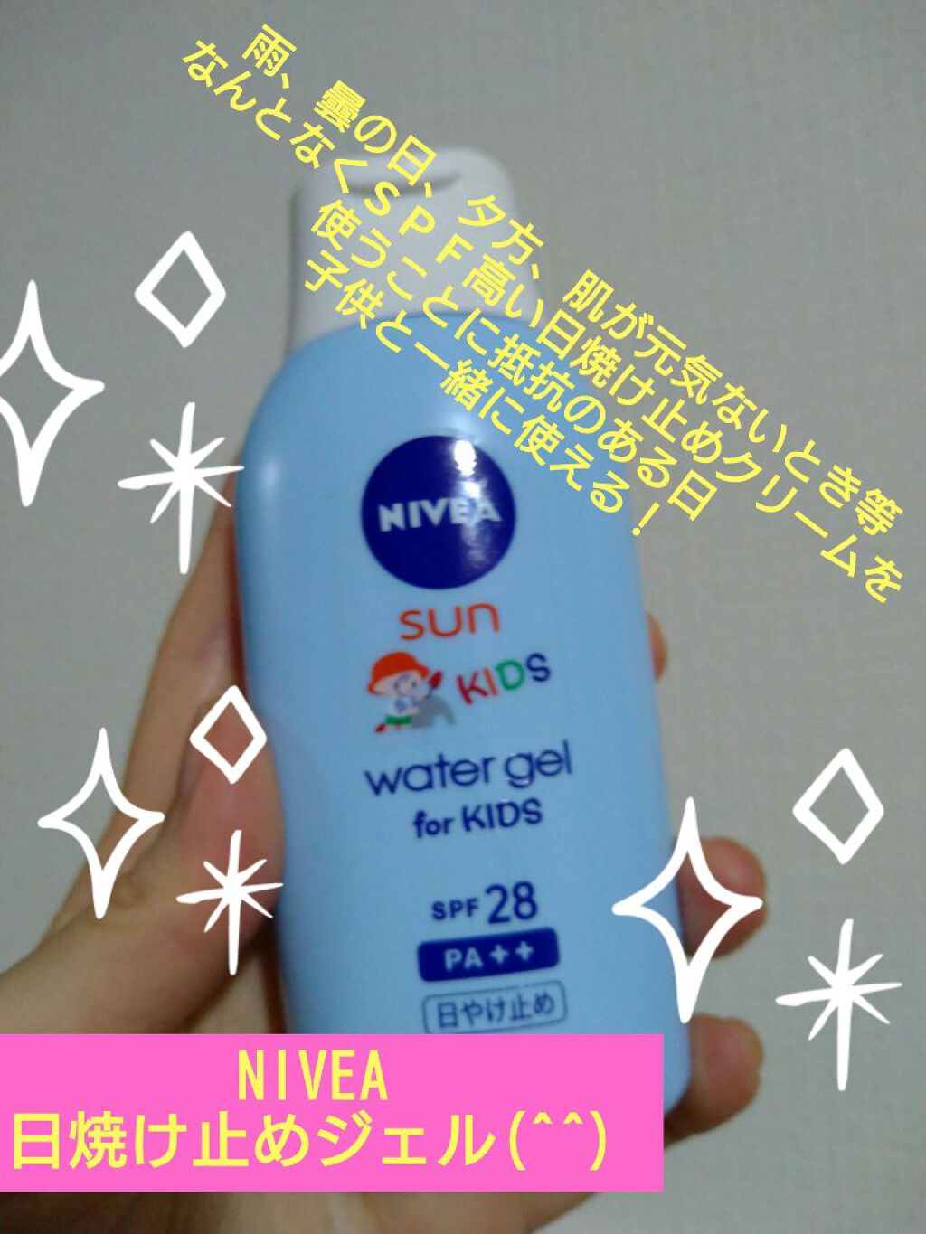 ニベアUV ウォータージェル こども用 SPF28/ニベア/日焼け止めジェルを使ったクチコミ（1枚目）