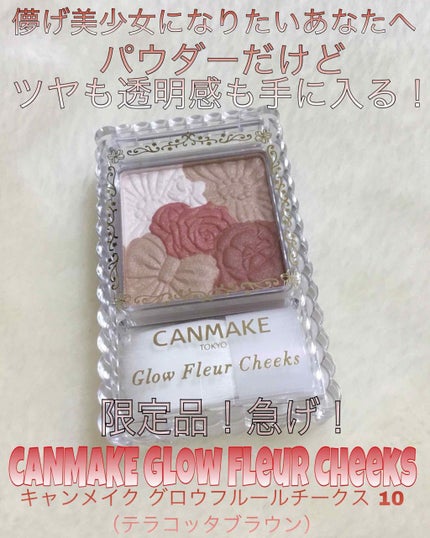 グロウフルールチークス/キャンメイク/パウダーチークを使ったクチコミ(1枚目)