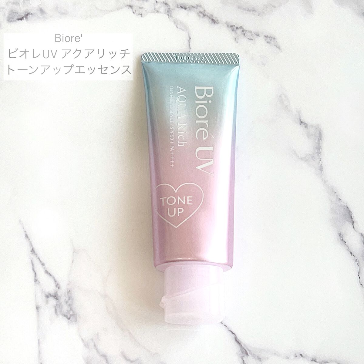 ビオレUV アクアリッチ トーンアップエッセンス/ビオレ/日焼け止めローションを使ったクチコミ（1枚目）