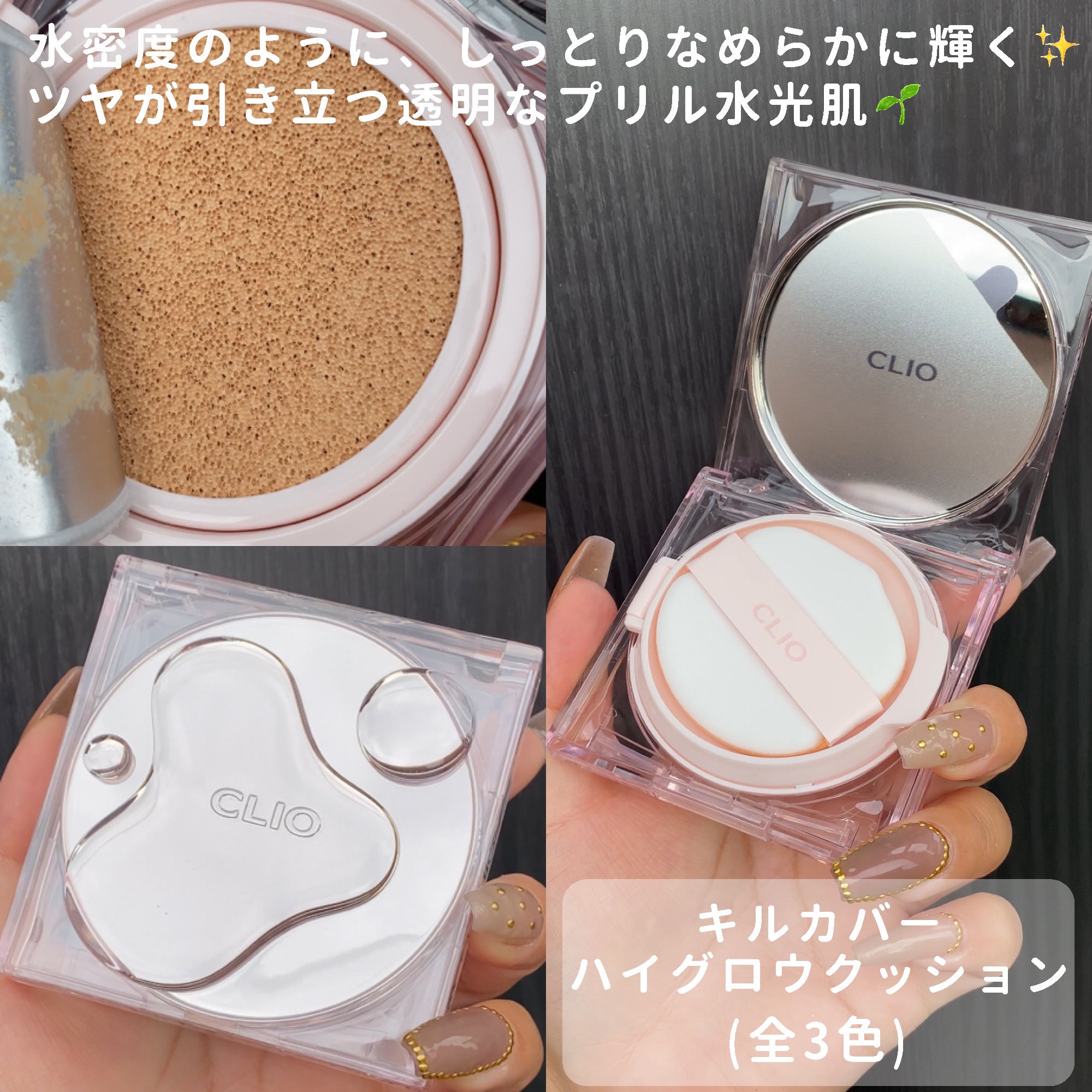 キル カバー ハイ グロウ クッション/CLIO/クッションファンデーションを使ったクチコミ（2枚目）