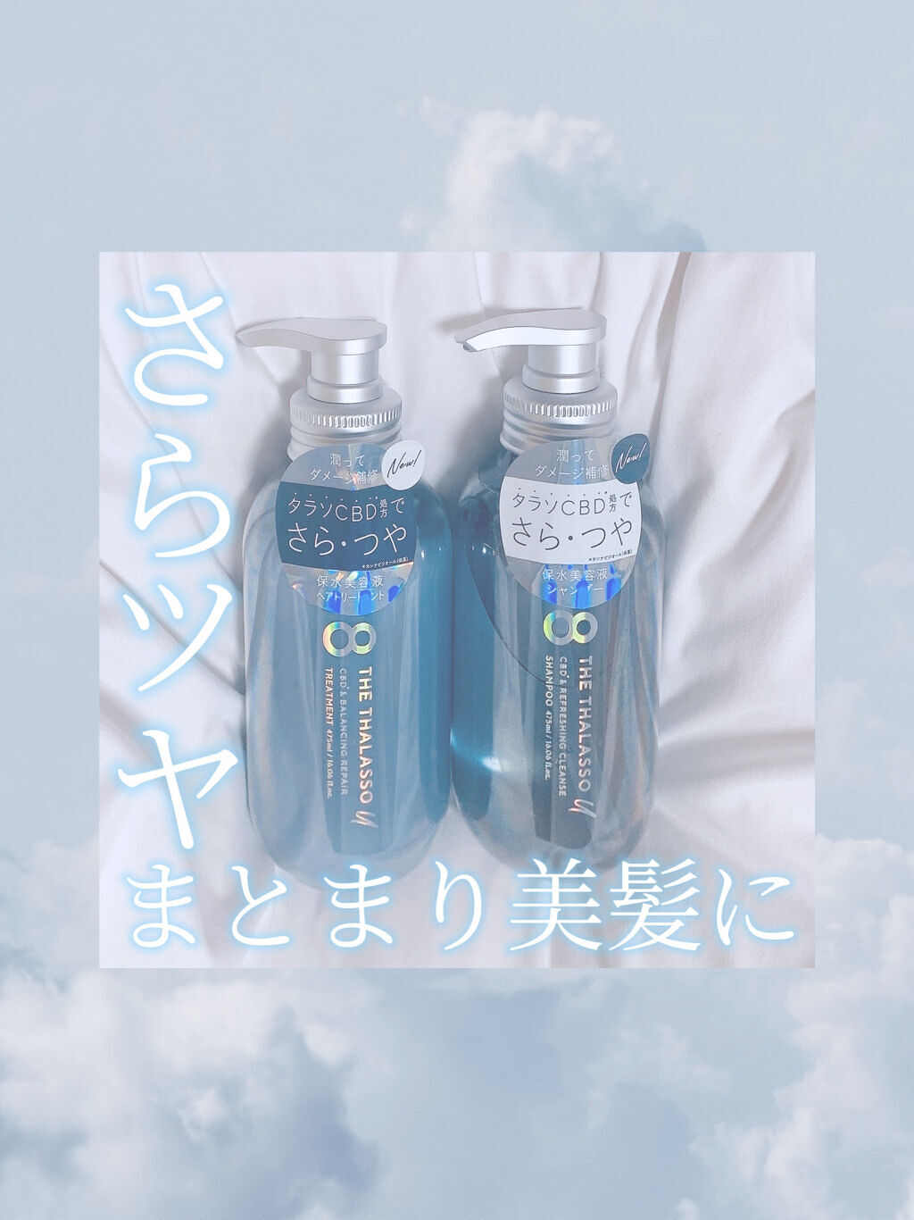 エイトザタラソ ユー CBD＆リフレッシング クレンズ 美容液シャンプー／CBD＆バランシング ダメージリペア 美容液ヘアトリートメント/エイトザタラソ/市販シャンプーを使ったクチコミ（1枚目）