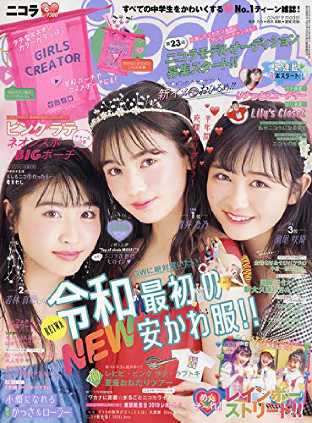 nicola 2019年6月号 / nicola(ニコラ)