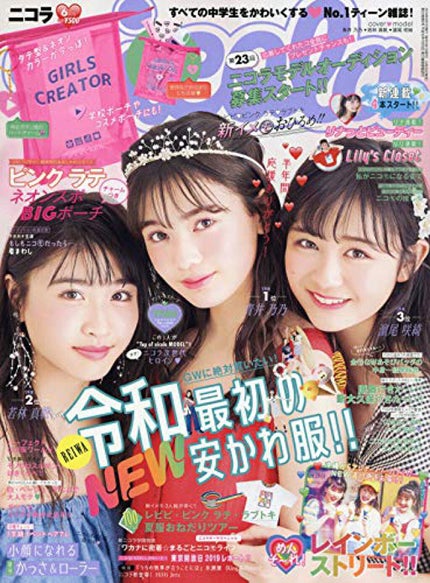 nicola(ニコラ) nicola 2019年6月号