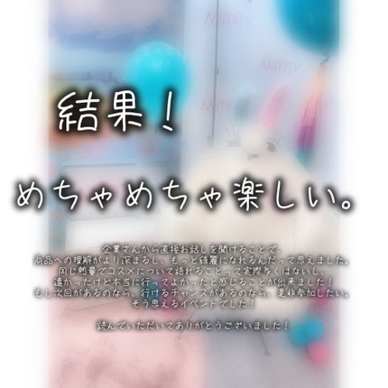 音々⚡️@フォロバ on LIPS 「今回はMimiTVさまのイベントに奇跡的に参加することができた..」(10枚目)