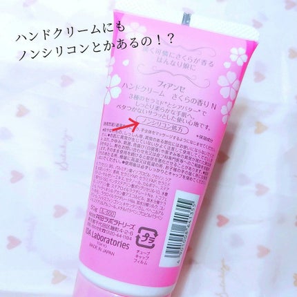 ハンドクリーム さくらの香り N/フィアンセ/ハンドクリームを使ったクチコミ(4枚目)