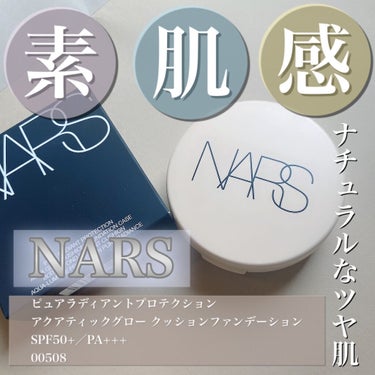 ピュアラディアントプロテクション アクアティックグロー クッションファンデーション SPF50+／PA+++/NARS/クッションファンデーションを使ったクチコミ（1枚目）