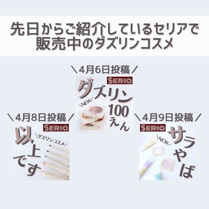 Dazzlin  リップカラー/セリア/口紅を使ったクチコミ(2枚目)