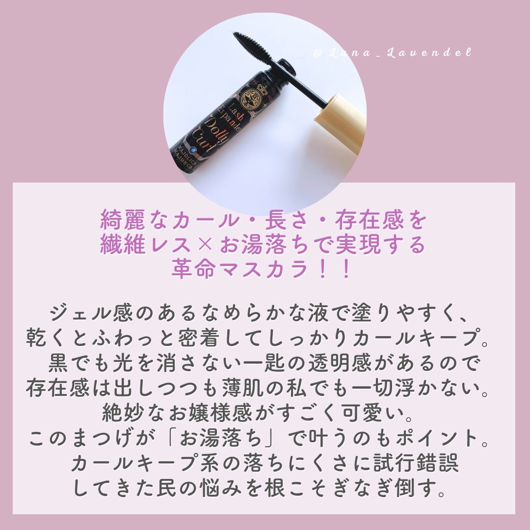 マジョリカ マジョルカ ラッシュエキスパンダー ドーリーカール/MAJOLICA MAJORCA/マスカラを使ったクチコミ(7枚目)