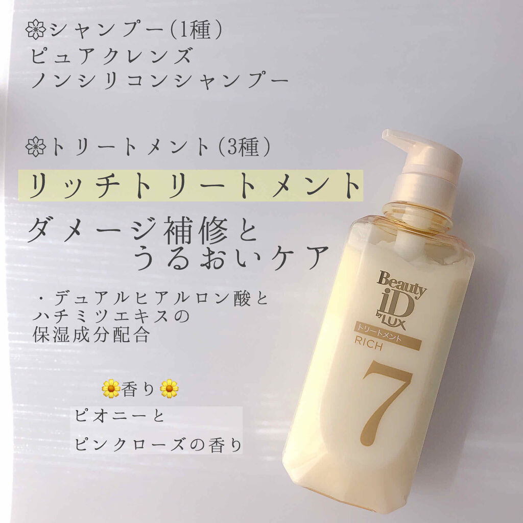 ラックス ビューティーiD ピュアクレンズ シャンプー&リッチ/コントロール/ライブリー トリートメント/LUX/市販シャンプーを使ったクチコミ（2枚目）