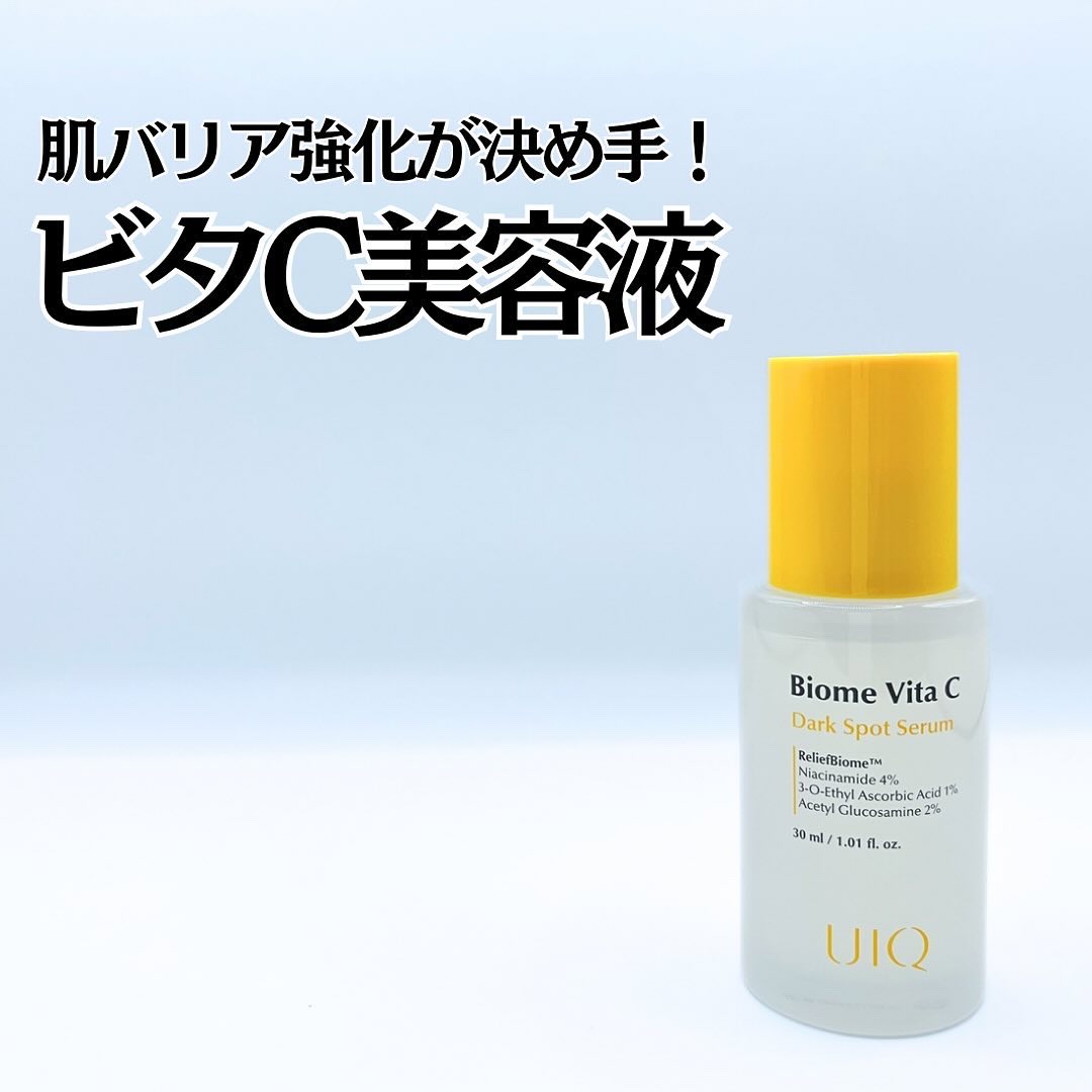 バイオームビタCダークスポットセラム/UIQ/美容液を使ったクチコミ（1枚目）