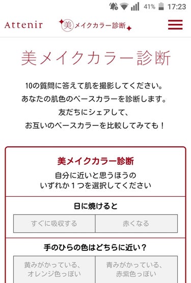 やきとり on LIPS 「パーソナルカラーを診断してくれる！アプリとサイトを試してきまし..」（1枚目）