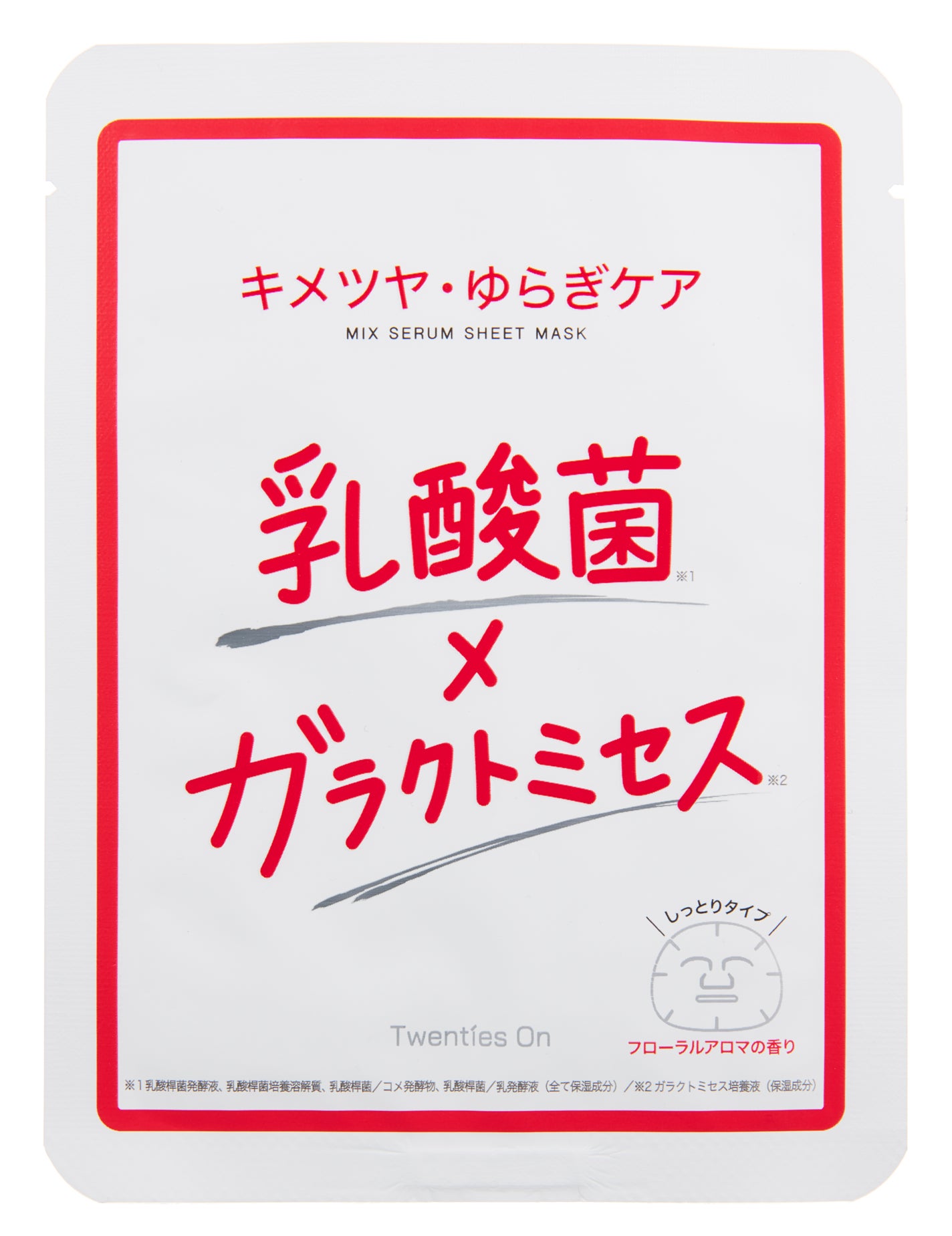 ミックスセラムシートマスク 乳酸菌×ガラクトミセス Twenties On