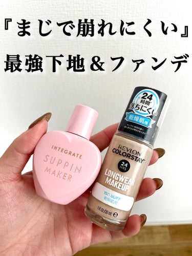 カラーステイ ロングウェア メイクアップ D/REVLON/リキッドファンデーションを使ったクチコミ（1枚目）