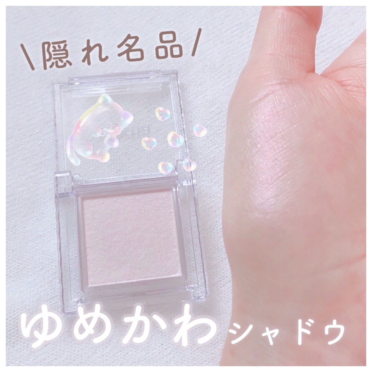 ブライトアップアイシャドウ PU-01 (ライトラベンダー)/media/単色アイシャドウを使ったクチコミ（1枚目）