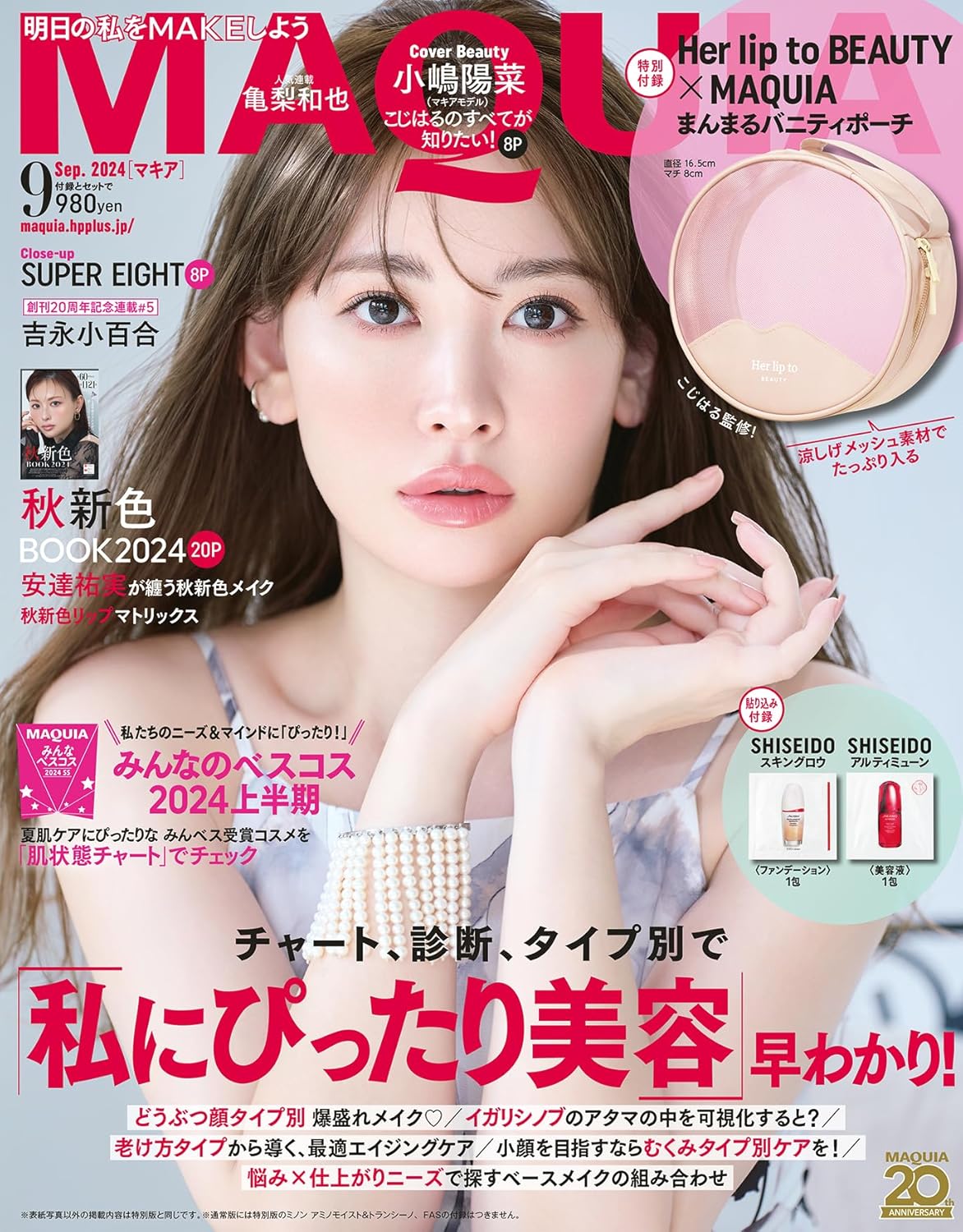 MAQUIAMAQUIA 2024年9月号