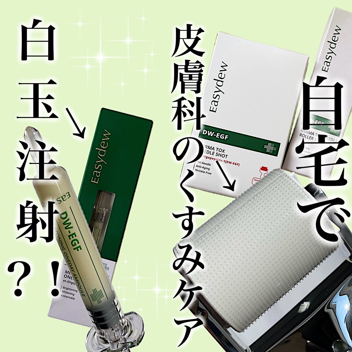 DW-EGFワンデイズアンプル/Easydew/美容液を使ったクチコミ(1枚目)