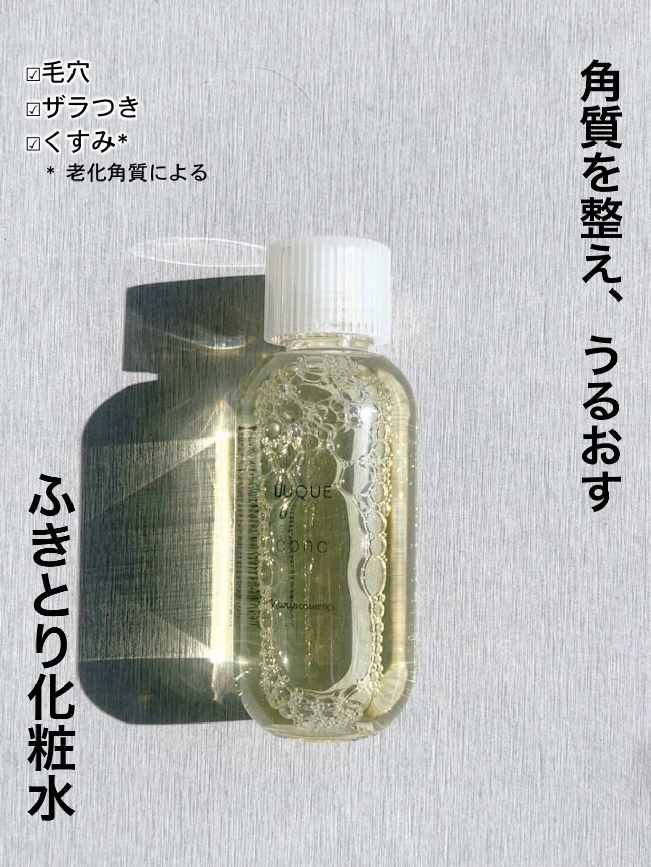 ルクエ コンク/ナリス化粧品/拭き取り化粧水を使ったクチコミ（1枚目）