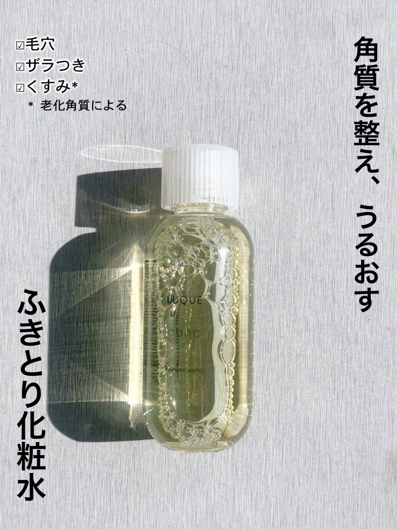ルクエ コンク/ナリス化粧品/拭き取り化粧水を使ったクチコミ(1枚目)