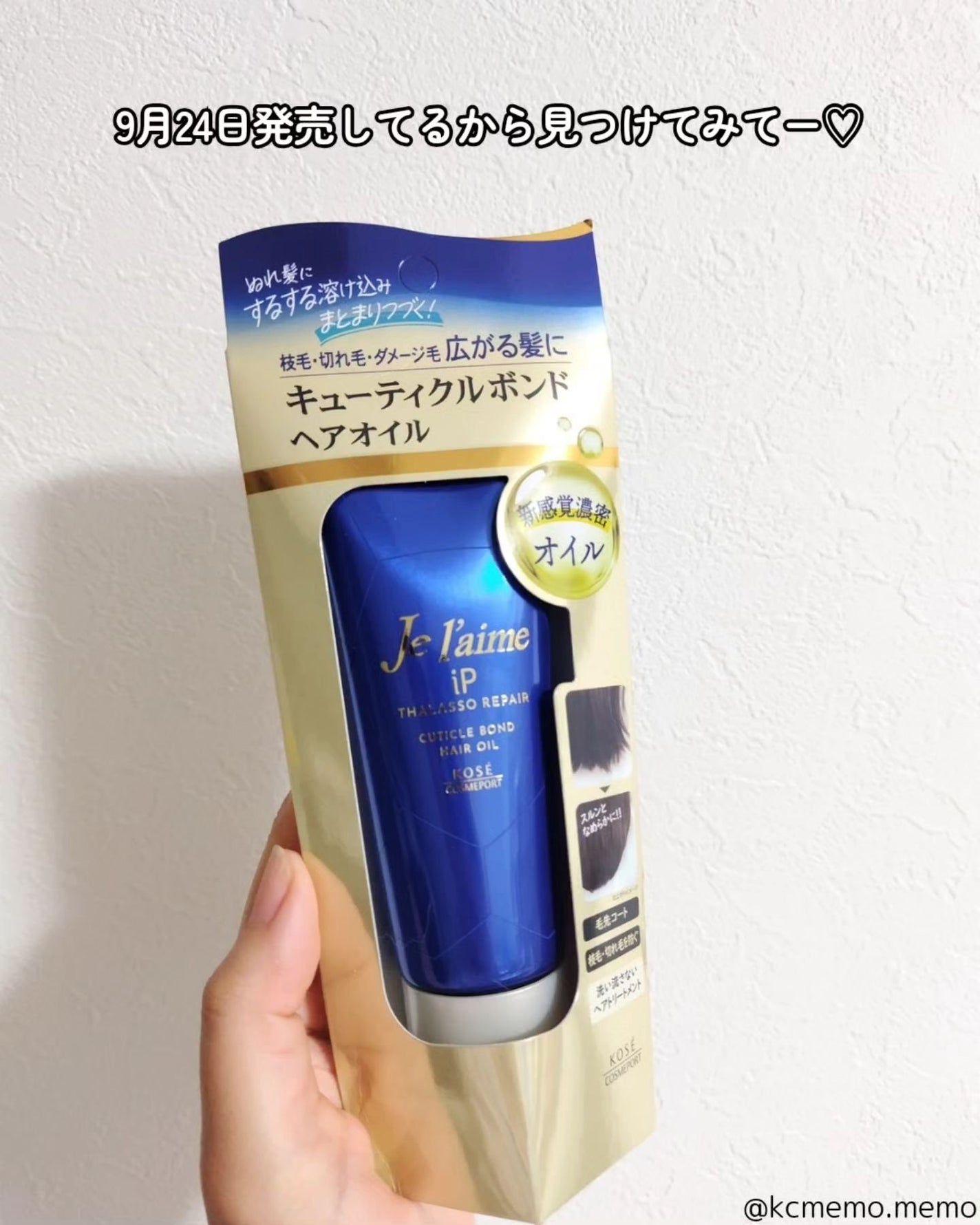 ジュレーム iP タラソリペア キューティクルボンド ヘアオイル/Je l'aime/ヘアオイルを使ったクチコミ(4枚目)