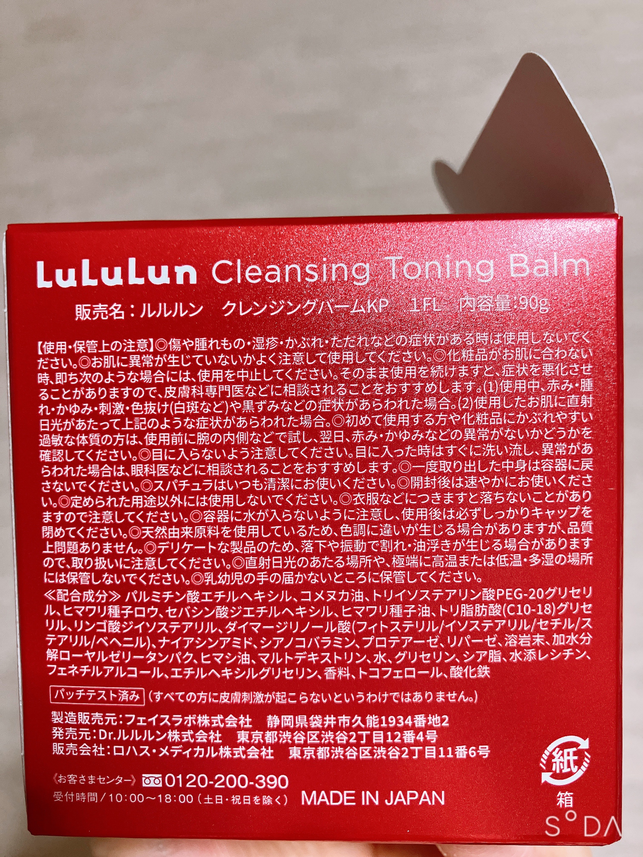 ルルルンクレンジング トーニングバーム SMOOTH RED/ルルルン/クレンジングバームを使ったクチコミ（3枚目）