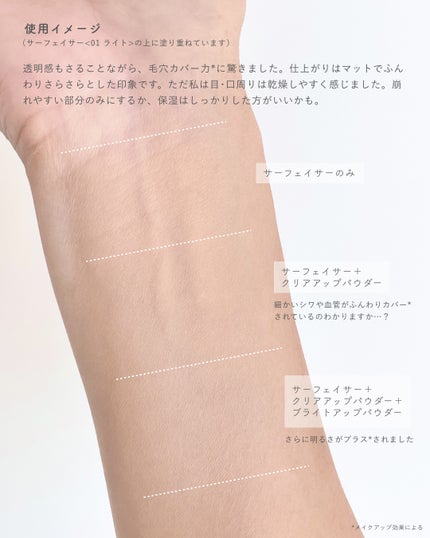 クラリティブラン サーフェイサー/ALBLANC/化粧下地を使ったクチコミ(5枚目)
