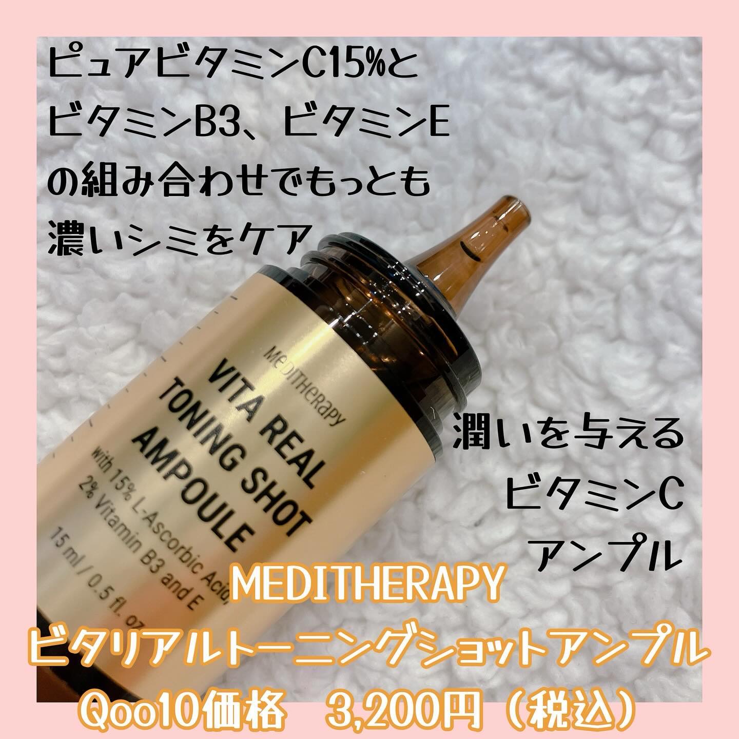 ビタリアルトーニングショットアンプル/MEDITHERAPY/美容液を使ったクチコミ（2枚目）