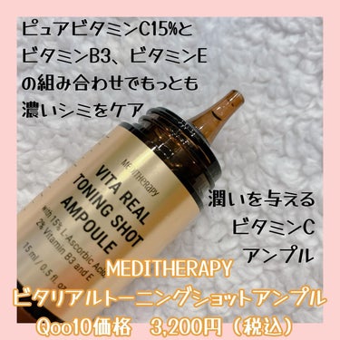 ビタリアルトーニングショットアンプル/MEDITHERAPY/美容液を使ったクチコミ（2枚目）