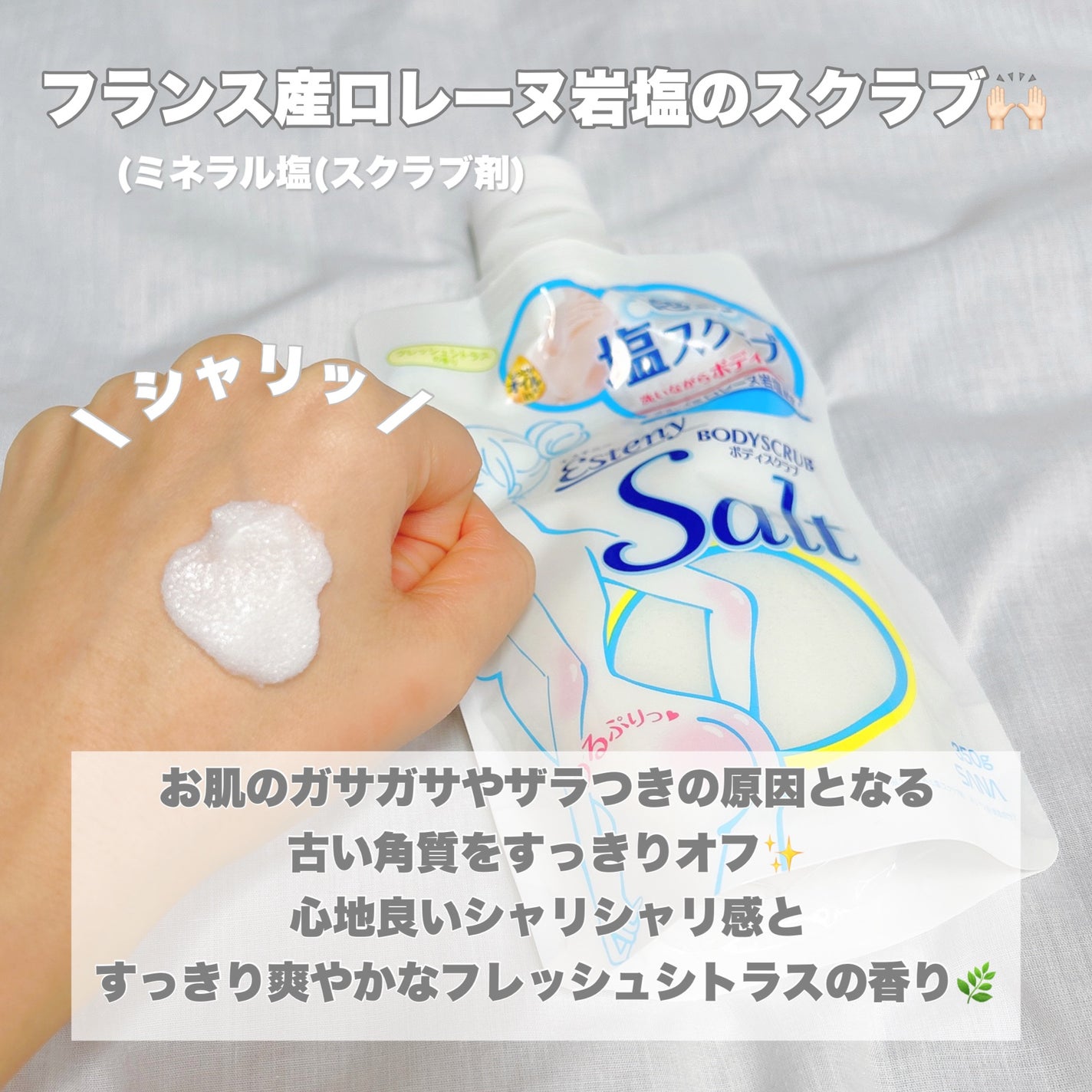 ソルティスクラブ/エステニー/ボディスクラブを使ったクチコミ(4枚目)