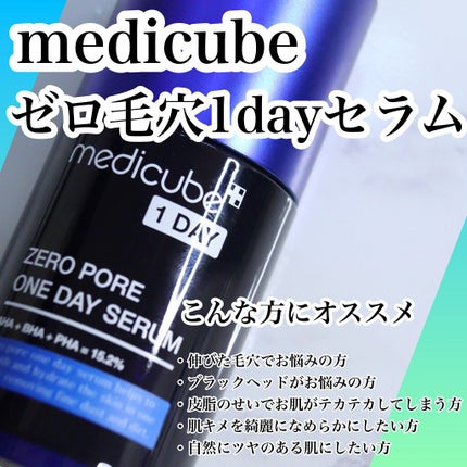 ゼロ毛穴1DAYセラム/MEDICUBE/美容液を使ったクチコミ(2枚目)