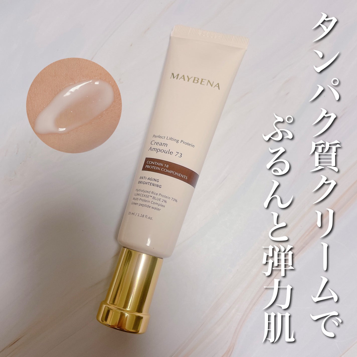 73シワクリーム/MAYBENA/フェイスクリームを使ったクチコミ(1枚目)