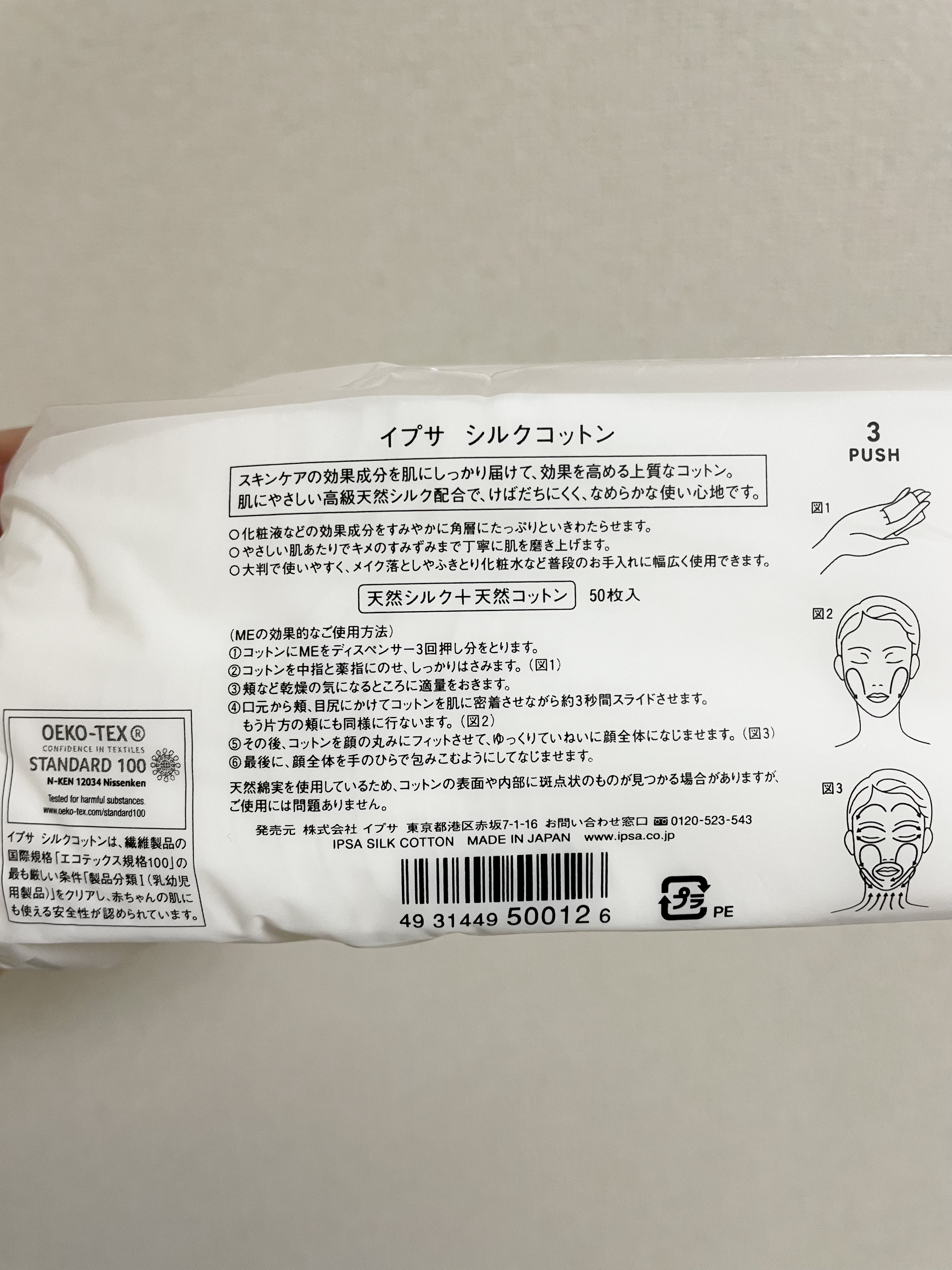 シルクコットン/IPSA/コットンを使ったクチコミ（2枚目）