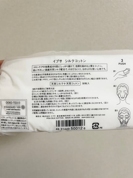 シルクコットン/IPSA/コットンを使ったクチコミ(2枚目)