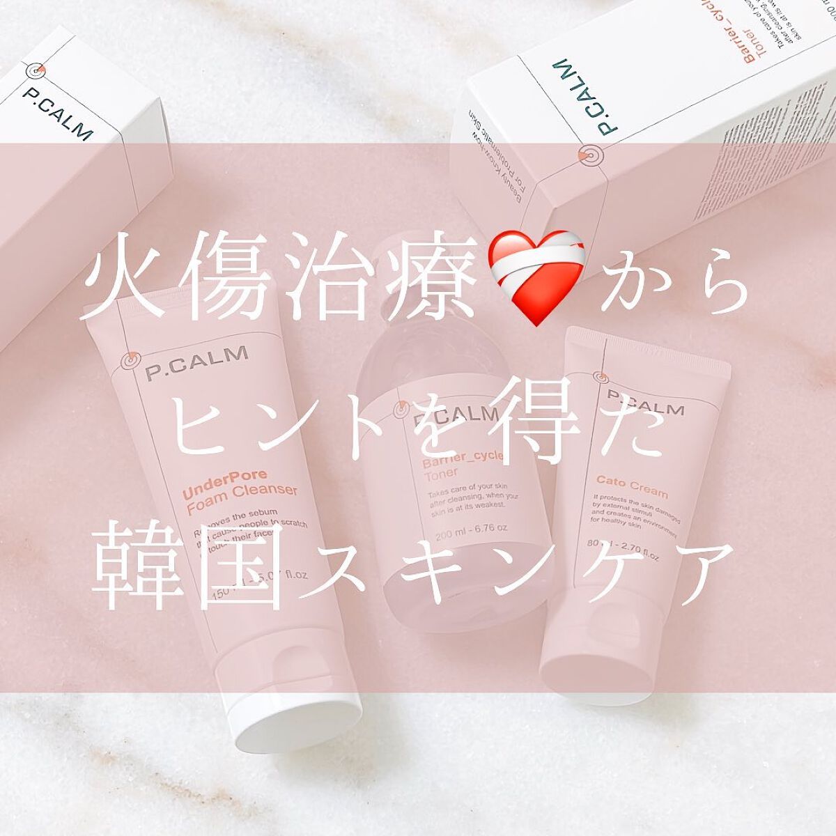 P.CALMのスキンケア・基礎化粧品 アンダーポアフォームクレンザー他、2