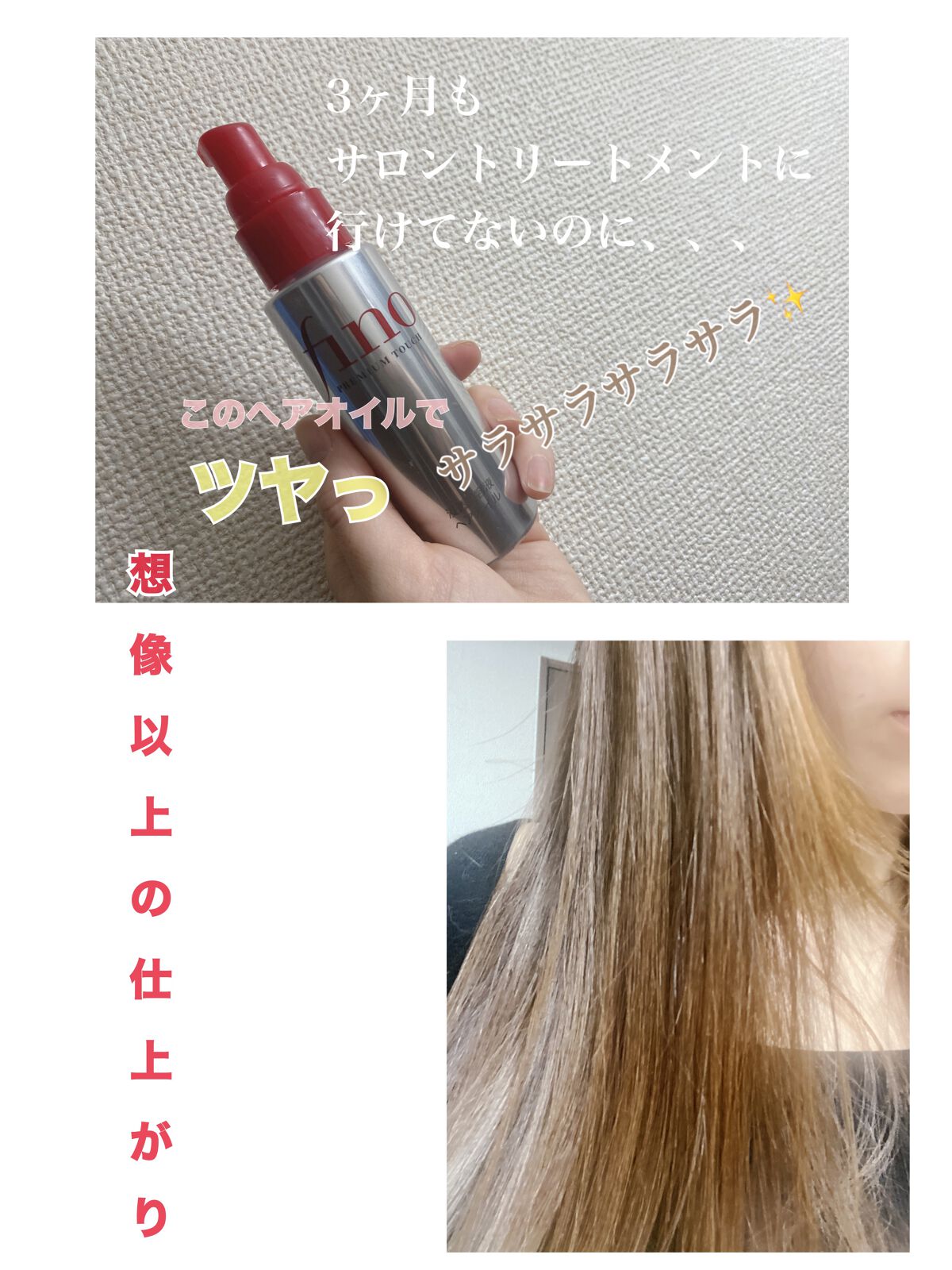 フィーノ　プレミアムタッチ　濃厚美容液ヘアオイル/フィーノ/ヘアオイルを使ったクチコミ（1枚目）
