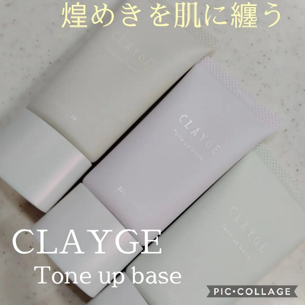 ミネラルトーンアップベース/CLAYGE/化粧下地を使ったクチコミ（1枚目）