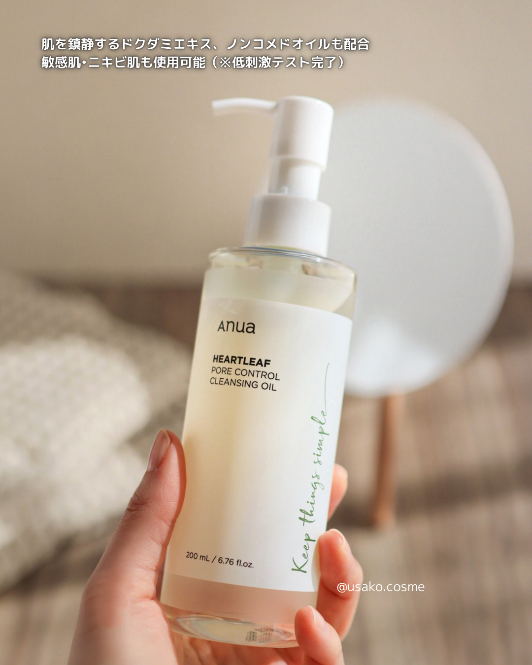 ドクダミ ポアコントロールクレンジングオイル/Anua/オイルクレンジングを使ったクチコミ（2枚目）