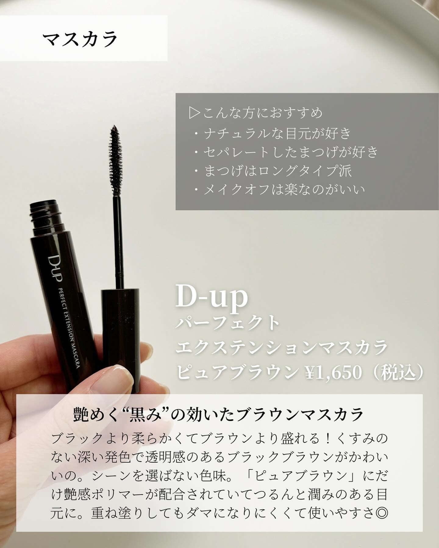 パーフェクトエクステンション マスカラ/D-UP/マスカラを使ったクチコミ（2枚目）