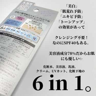 なめらか本舗 薬用美白スキンケアUV下地のクチコミ「\ プチプラで作る最強美白🐑 /



こんにちは、Kuraです👀



今日ご紹介.....」（2枚目）