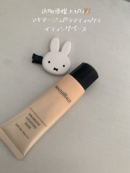 ドラマティックライティングベース/マキアージュ/化粧下地を使ったクチコミ(1枚目)