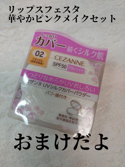UVシルクカバーパウダー/CEZANNE/プレストパウダーを使ったクチコミ(1枚目)