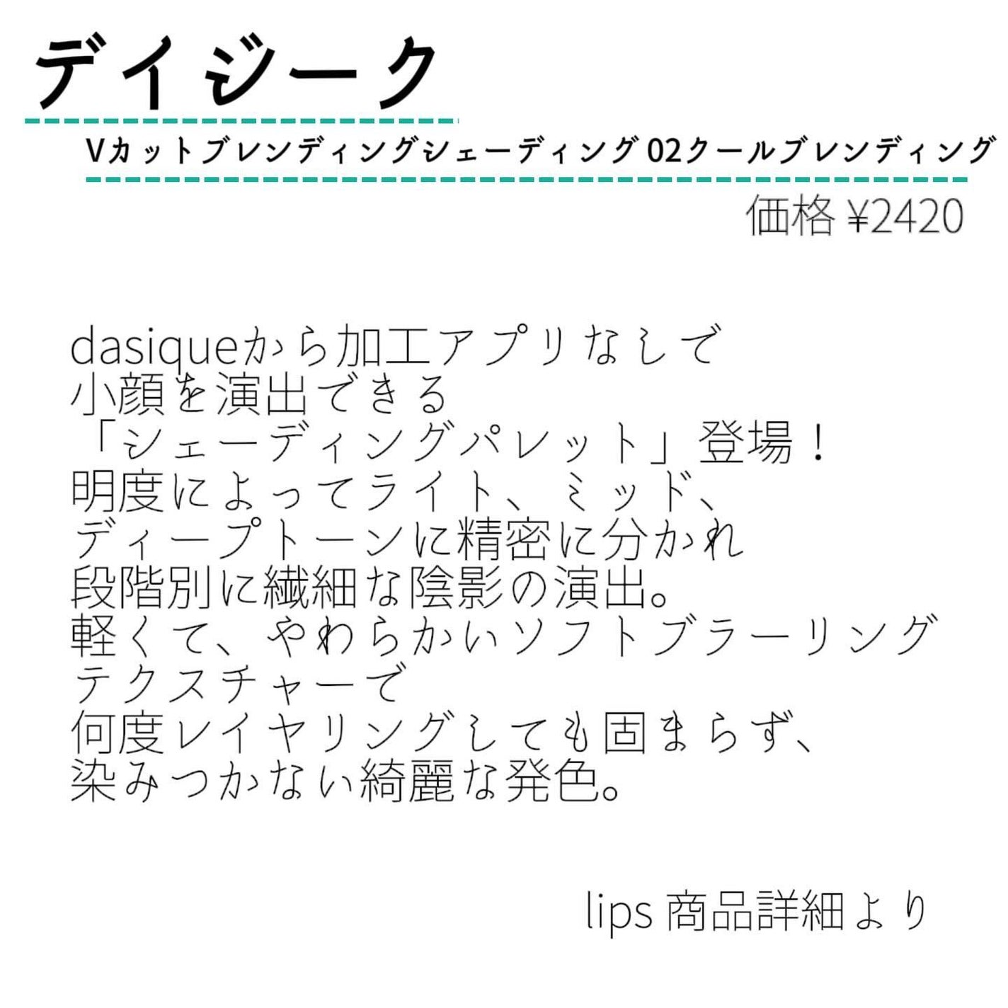 Vカットブレンディングシェーディング/dasique/シェーディングを使ったクチコミ(2枚目)