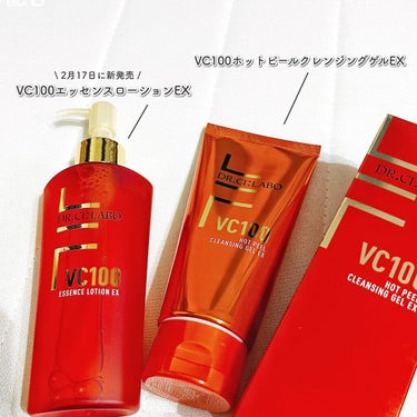 VC100ホットピールクレンジングゲルEX / ドクターシーラボの口コミ