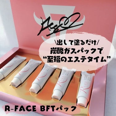 BFTパック/R-FACE/洗い流すパック・マスクを使ったクチコミ（1枚目）