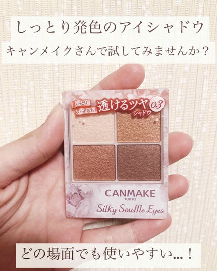 シルキースフレアイズ/キャンメイク/アイシャドウパレットを使ったクチコミ(1枚目)