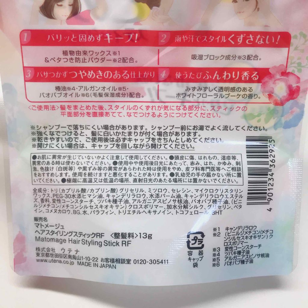 まとめ髪スティック レギュラー/マトメージュ/ヘアワックス・クリームを使ったクチコミ（3枚目）