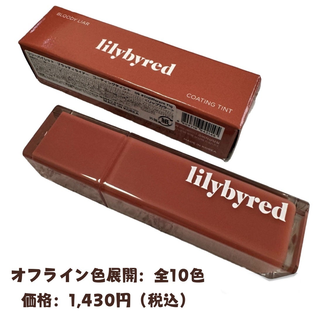ブラッディライアー コーティングティント/lilybyred/リップティントを使ったクチコミ(8枚目)