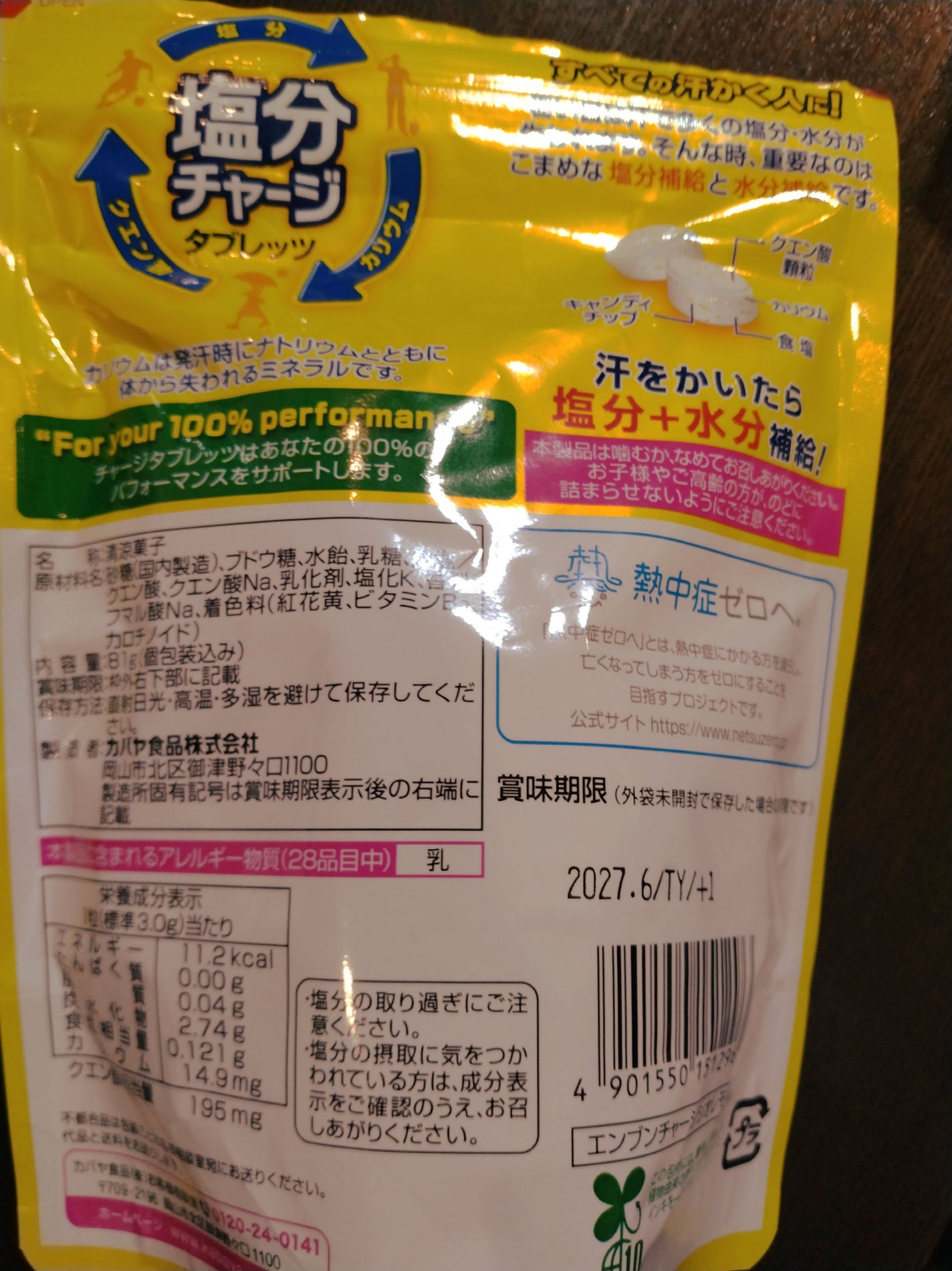塩分チャージタブレッツ 塩レモン味/カバヤ/食品を使ったクチコミ(2枚目)